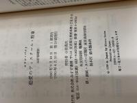 恋愛のディスクール・断章 みすず書房 ロラン・バルト