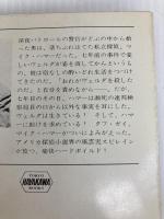 ガールハンター (ハヤカワ・ミステリ文庫) 早川書房 ミッキー スピレイン