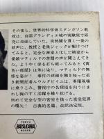 黄色い部屋の秘密 (ハヤカワ・ミステリ文庫 58-1) 早川書房 ガストン ルルー