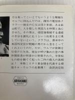 ラバー・バンド (1983年) (ハヤカワ・ミステリ文庫)