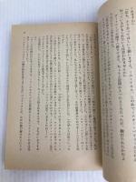 螺旋階段 (1981年) (ハヤカワ・ミステリ文庫)  M.R.ラインハート