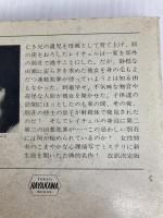 螺旋階段 (1981年) (ハヤカワ・ミステリ文庫)  M.R.ラインハート