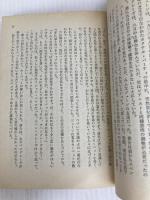 迷宮課事件簿 1 (ハヤカワ・ミステリ文庫 48-1) 早川書房 ロイ ヴィカーズ