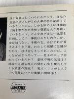 鏡よ、鏡 (ハヤカワ・ミステリ文庫 36-3) 早川書房 スタンリイ エリン