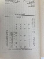 お楽しみの埋葬 (1979年) (ハヤカワ・ミステリ文庫)  エドマンド・クリスピン