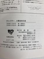 OGTー204 ブルックナー 交響曲第4番 変ホ長調 第2稿(1878/80) (Osterreichische Nationalbibliothek Internationale Bruckner‐Gesellschaft miniature scores) 音楽之友社