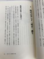 ガンから人類を救う幻の皇帝漢方 ガイア出版 団健司