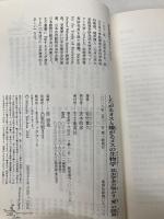 したがるオスと嫌がるメスの生物学 (集英社新書) 集英社 宮竹 貴久