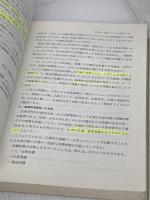 【※書き込み有り】実践MRP方式による生産管理システム 日本能率協会マネジメントセンター 日本電気株式会社
