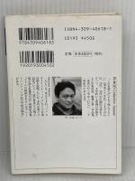 マリ&フィフィの虐殺ソングブック (河出文庫 な 21-1 BUNGEI Collection) 河出書房新社 中原 昌也