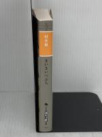まいまいつぶろ (幻冬舎時代小説文庫 む 12-4) 幻冬舎 村木嵐