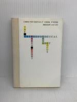 人類学とは何か (同時代ライブラリー 144) 岩波書店 J.L. ピーコック