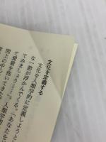 人類学とは何か (同時代ライブラリー 144) 岩波書店 J.L. ピーコック