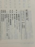 路上観察学入門 (ちくま文庫 あ 10-5) 筑摩書房 赤瀬川　原平