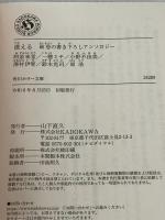 潰える 最恐の書き下ろしアンソロジー (角川ホラー文庫) KADOKAWA 鈴木 光司