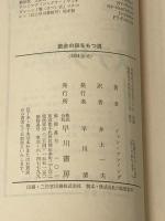 黄金の銃をもつ男 (1980年) (ハヤカワ・ミステリ文庫)  イァン・フレミング