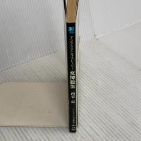 女神転生: デジタル・デビル・ストーリー (アニメージュ文庫 N- 13) 徳間書店 西谷 史