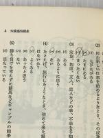 テレパシー入門: あなたが忘れているこの不思議な力 (ノン・ブック) 祥伝社 中岡 俊哉