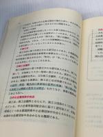 【※難あり】経営支援アドバイザー2級予習問題集 経済法令研究会