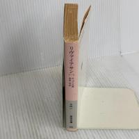 リヴァイアサン 1 (岩波文庫 白 4-1) 岩波書店 T. ホッブズ