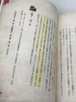 【※書き込み有り】改訂第2版 E判定からの大逆転勉強法 KADOKAWA 柏村真至