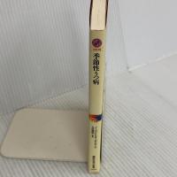 季節性うつ病 (講談社現代新書 1098) 講談社 ノーマン・E. ローゼンタール