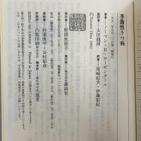 季節性うつ病 (講談社現代新書 1098) 講談社 ノーマン・E. ローゼンタール