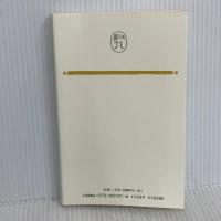 気違い部落周游紀行 (冨山房百科文庫 31) 冨山房 きだみのる