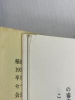 考え方~人生・仕事の結果が変わる 大和書房 稲盛 和夫