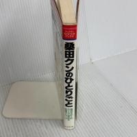 桑田クンのひとりごと: ブツブツブツブツ… (ブックマンワクワクブックス) ブックマン社 桑田を巨人のエースと認める記者グループ