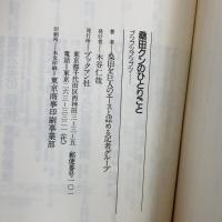 桑田クンのひとりごと: ブツブツブツブツ… (ブックマンワクワクブックス) ブックマン社 桑田を巨人のエースと認める記者グループ