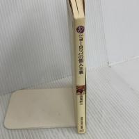 ヨーロッパの個人主義: 人は自由という思想に耐えられるか (講談社現代新書 176) 講談社 西尾 幹二