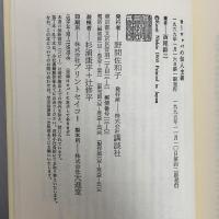 ヨーロッパの個人主義: 人は自由という思想に耐えられるか (講談社現代新書 176) 講談社 西尾 幹二