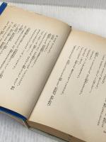 ※イタミ有 怪談どくろが丘 (1977年) (三省堂らいぶらりい―SF傑作短編集)