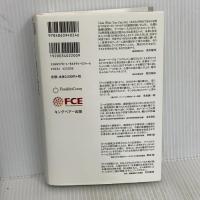 完訳 7つの習慣 人格主義の回復 FCE（キングベアー出版） スティーブン・R.コヴィー