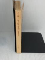 【※カバー無し】アベラールとエロイーズ 愛と修道の手紙 (岩波文庫 赤 119-1) 岩波書店 アベラール