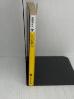 0の殺人 (講談社文庫 あ 54-2) 講談社 我孫子 武丸