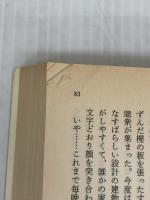 【※イタミ有り】ブラジルから来た少年 (ハヤカワ文庫 NV 286) 早川書房 アイラ レヴィン
