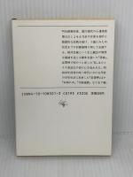 落城・足摺岬 (新潮文庫 た 9-1) 新潮社 田宮 虎彦