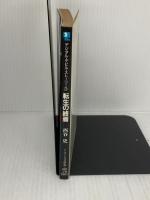転生の終焉 (アニメージュ文庫 N- 29 デジタル・デビル・ストーリー) 徳間書店 西谷 史