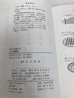 まるごと楽しむナス百科 農山漁村文化協会 山田 貴義