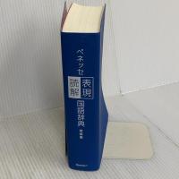 ベネッセ表現読解国語辞典 ベネッセコーポレーション