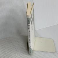 名作の書き出し 漱石から春樹まで (光文社新書 422) 光文社 石原千秋