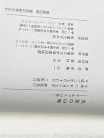 黒部の山賊 新版 ブルーガイドセンター 伊藤 正一