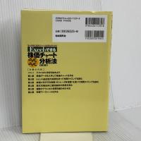 Excelでできる株価チャートらくらく分析法 自由国民社 藤本 壱