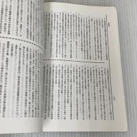 平成31年 公認会計士試験用参考法令基準集 企業法 大蔵財務協会