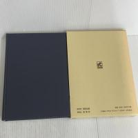 与謝野晶子と源氏物語 (国研叢書 6) 国研出版 市川 千尋