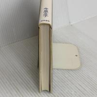 鏡の中のロマン主義 勁草書房 今泉 文子