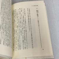 鏡の中のロマン主義 勁草書房 今泉 文子