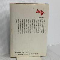 我が南会津 現代旅行研究所 佐藤 勉